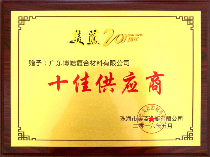 博皓獲&ldquo;美藍游艇十佳供應(yīng)商&rdquo;榮譽