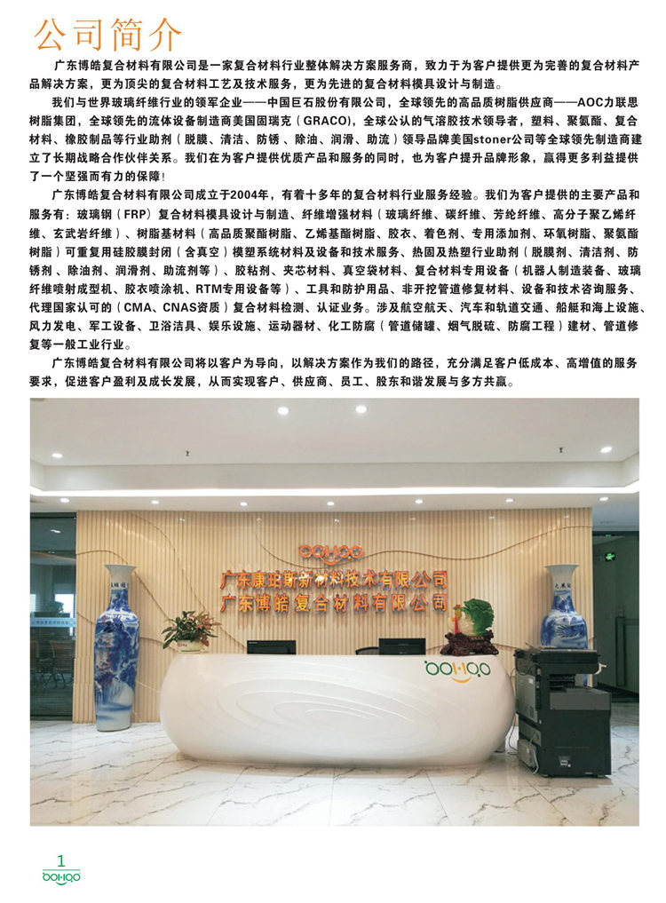 美國Stoner產(chǎn)品畫冊：塑料、聚氨酯、復(fù)合材料、橡膠制品等行業(yè)助劑（脫膜劑、清潔劑、防銹劑 、除油劑、潤滑劑、助流劑等）-1