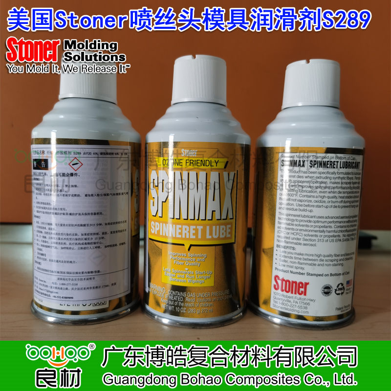 美國進(jìn)口Stoner噴絲頭模具潤(rùn)滑劑S289 擠出合成纖維紡絲模具清潔劑 耐高溫模具噴絲頭潤(rùn)滑油 采用先進(jìn)氣溶膠推進(jìn)劑技術(shù)