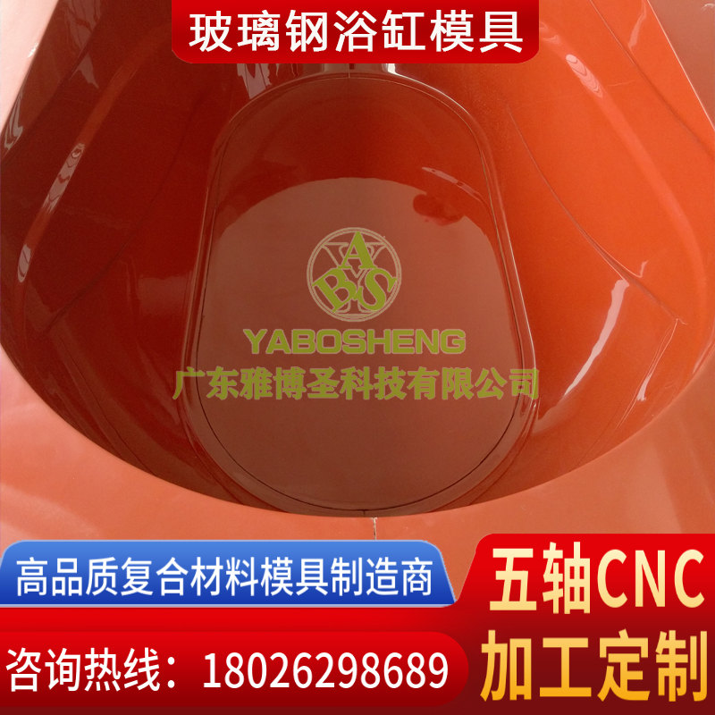 玻璃鋼浴缸模具 復(fù)合材料衛(wèi)浴潔具模具 FRP玻璃鋼浴盆/臺(tái)盆/洗手盆模具生產(chǎn)廠(chǎng)家 雅博圣復(fù)合材料模具原模雕刻加工可定制-2