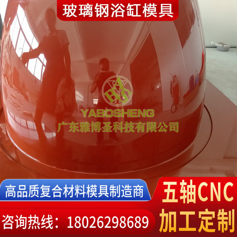 玻璃鋼浴缸模具 復(fù)合材料衛(wèi)浴潔具模具 FRP玻璃鋼浴盆/臺(tái)盆/洗手盆模具生產(chǎn)廠(chǎng)家 雅博圣復(fù)合材料模具原模雕刻加工可定制-3