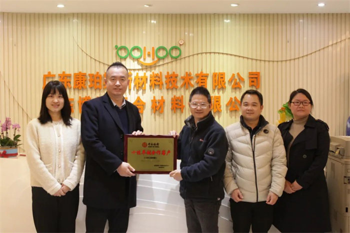 中國銀行番禺支行授予廣東博皓公司&ldquo;十佳卓越合作客戶&rdquo;牌匾