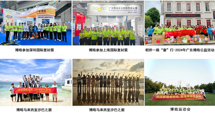 廣東博皓復(fù)合材料有限公司介紹、企業(yè)文化-3