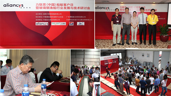廣州&ldquo;玻璃鋼漁船行業(yè)發(fā)展與技術研討會&rdquo;