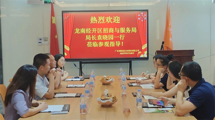 廣東博皓接待龍南經(jīng)開區(qū)考察團(tuán)，共研產(chǎn)業(yè)合作新契機(jī)