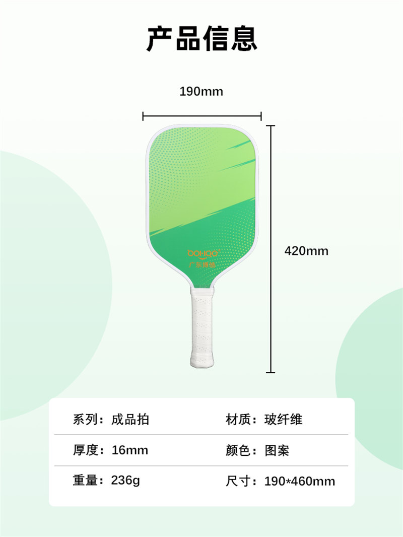 博皓復(fù)材 Pickleball專業(yè)匹克球球拍 一體成型訓(xùn)練賽戶外成人拍 高品質(zhì)耐用型玻璃纖維匹克球拍    -2