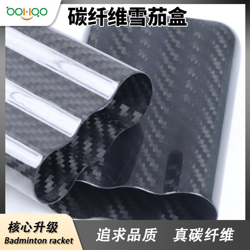 廣東博皓 碳纖維雪茄盒 輕便耐用保溫防潮碳纖維復(fù)合材料雪茄包裝外殼