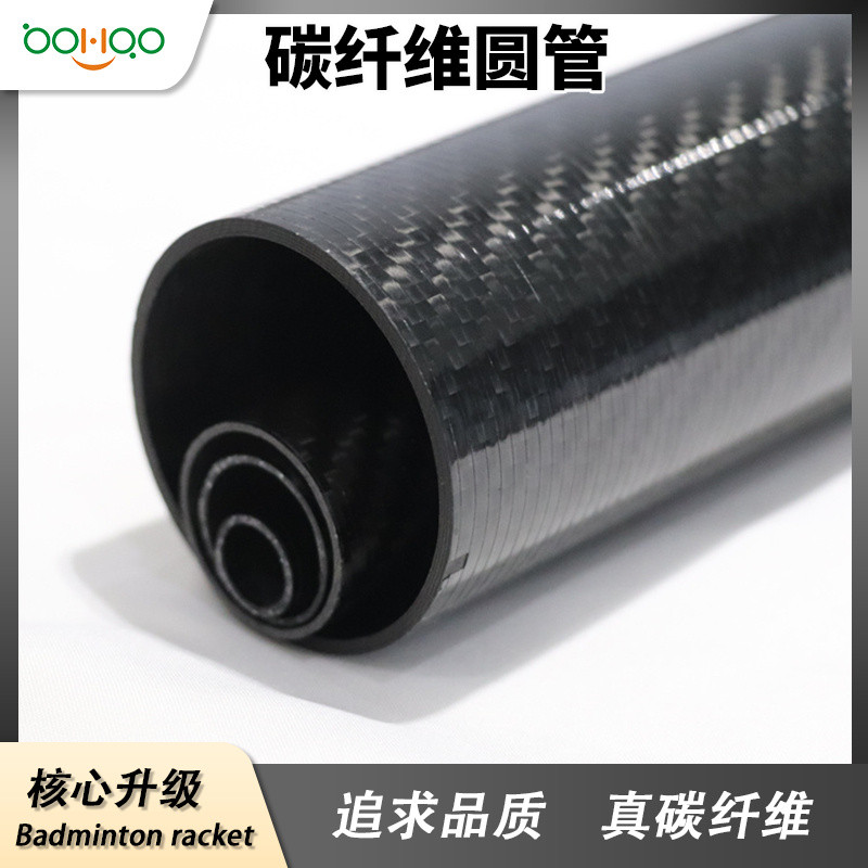 廣東博皓碳纖維復(fù)合材料廠家熱銷 高強度碳纖維圓管 亮光/啞光/半啞光碳纖管多型號尺寸可定制 船舶/汽車用碳管