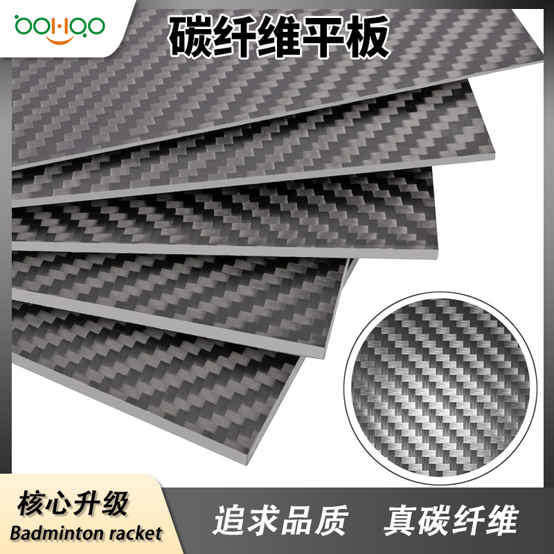 廣東博皓復(fù)合材料廠家直銷 高硬度超耐磨碳板 平紋/斜紋碳纖維板多尺寸可定制 箱包/無(wú)人機(jī)/精密機(jī)器墊片用碳纖維板