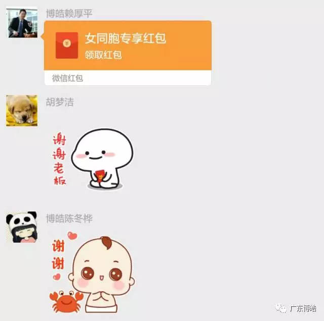 線下收禮，線上送禮，微信紅包派不停！博皓董事長(zhǎng)賴大大及時(shí)送上紅包。